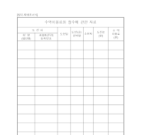수역이용료징수자료 수역이용료징수자료
